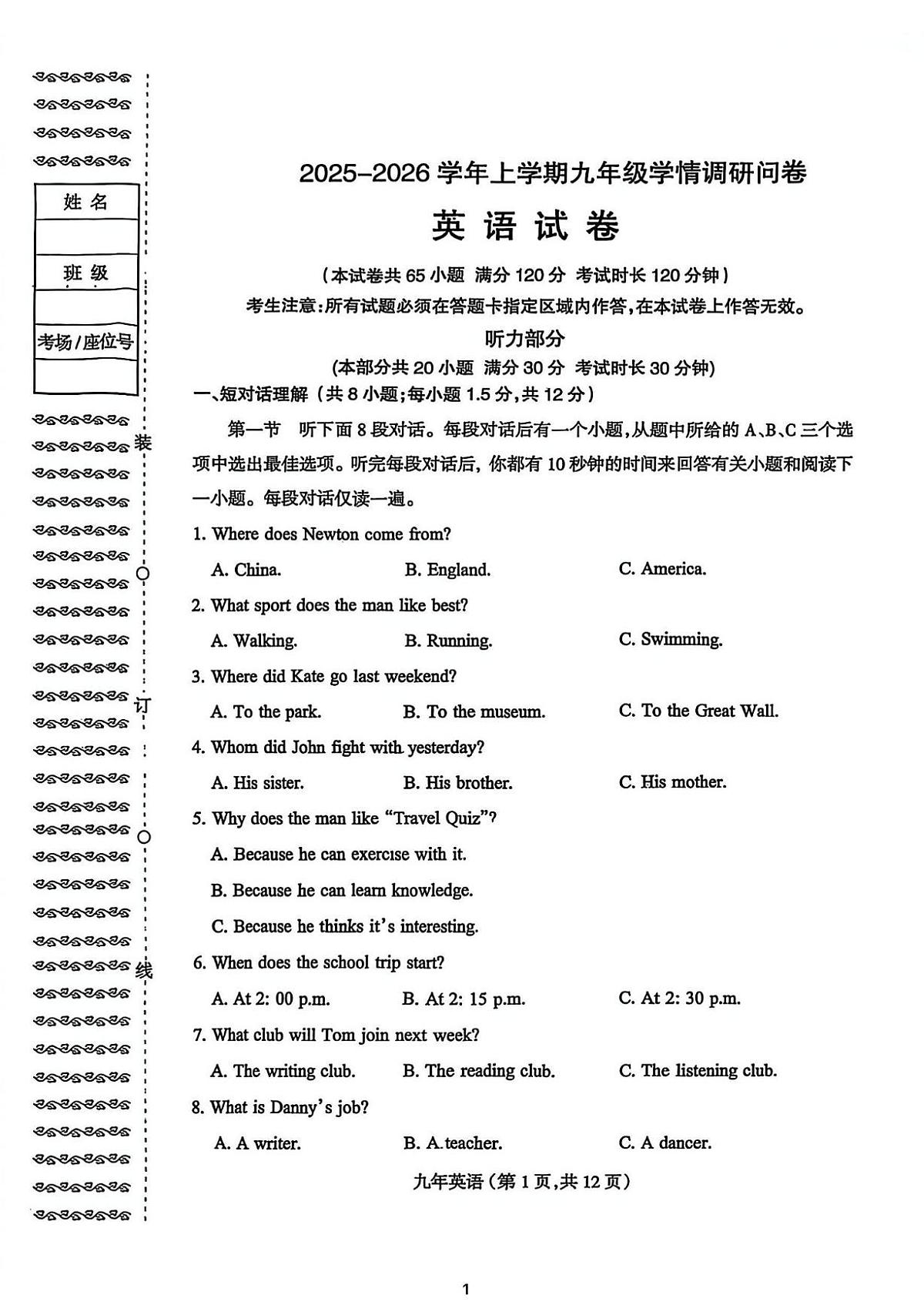辽宁省沈阳市和平区2025-2026学年上学期九年级期末考试英语试题第1页