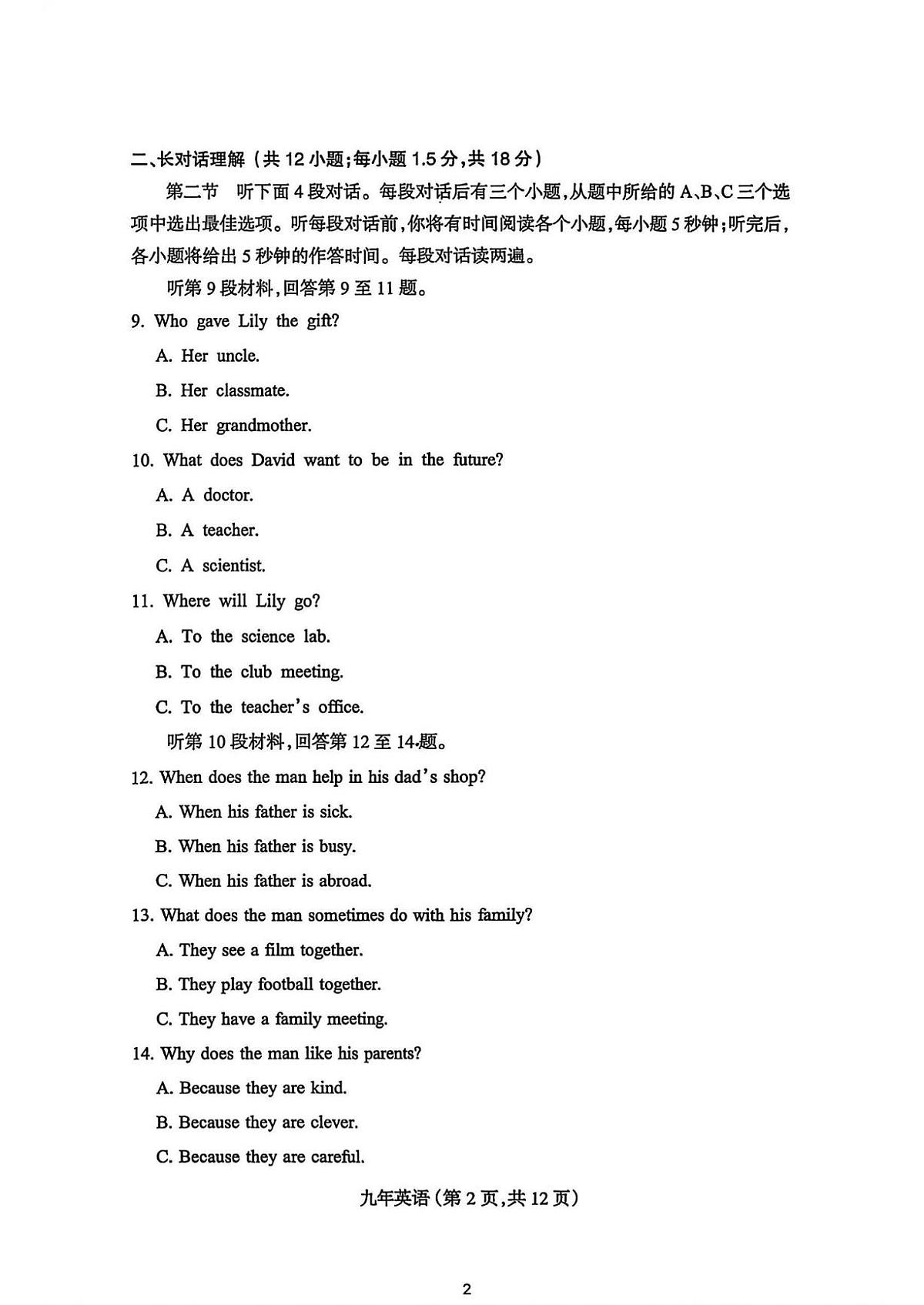 辽宁省沈阳市和平区2025-2026学年上学期九年级期末考试英语试题第2页