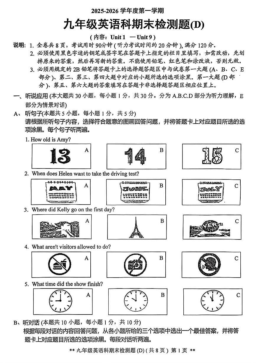 广东省汕头市潮南区司马浦镇2025-2026学年九年级上学期期末统考英语试卷第1页