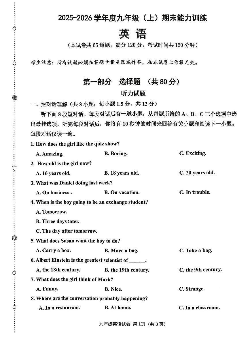 辽宁省沈阳市皇姑区2025-2026学年上学期九年级期末考试英语试题第1页
