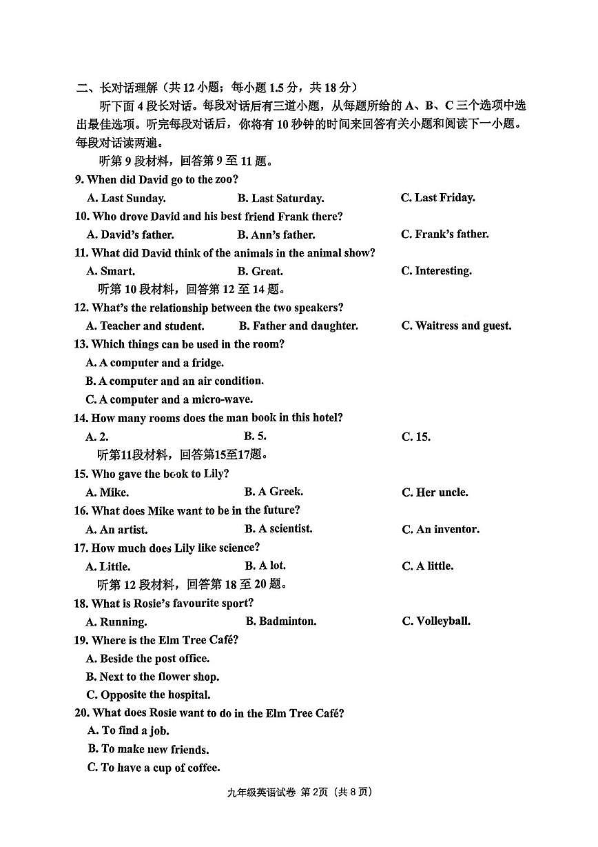辽宁省沈阳市皇姑区2025-2026学年上学期九年级期末考试英语试题第2页