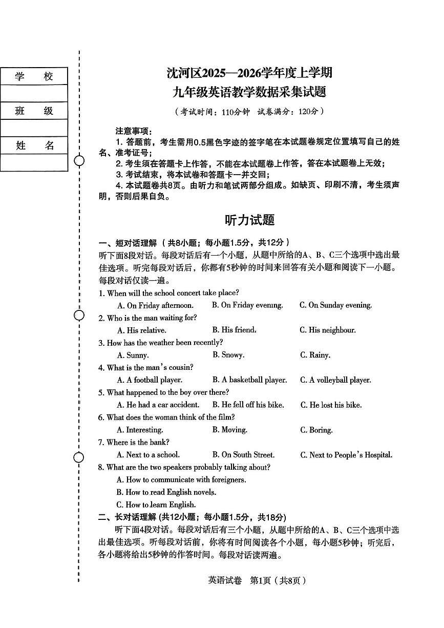 辽宁省沈阳市沈河区2025-2026学年上学期九年级英语期末试卷第1页