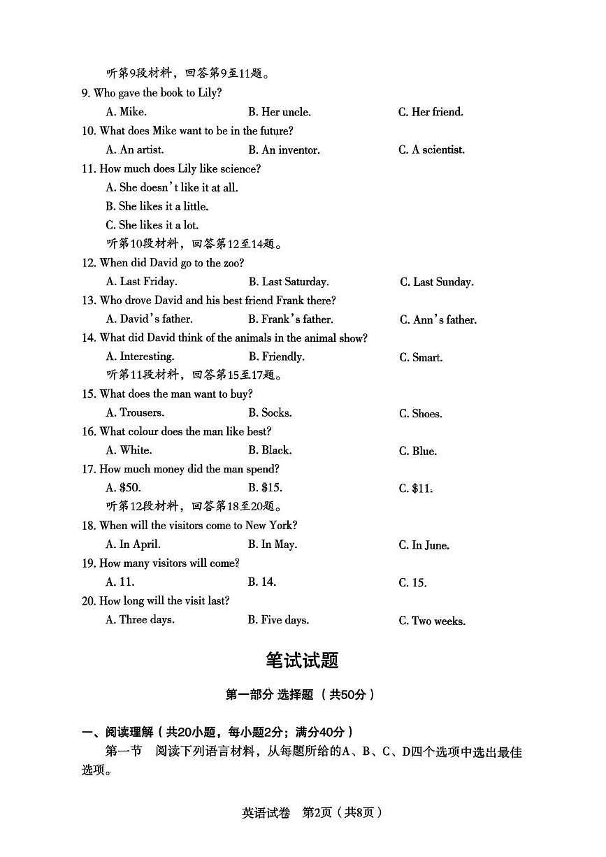 辽宁省沈阳市沈河区2025-2026学年上学期九年级英语期末试卷第2页