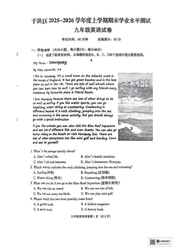 辽宁省沈阳市于洪区2025-2026学年上学期九年级期末英语试卷第1页