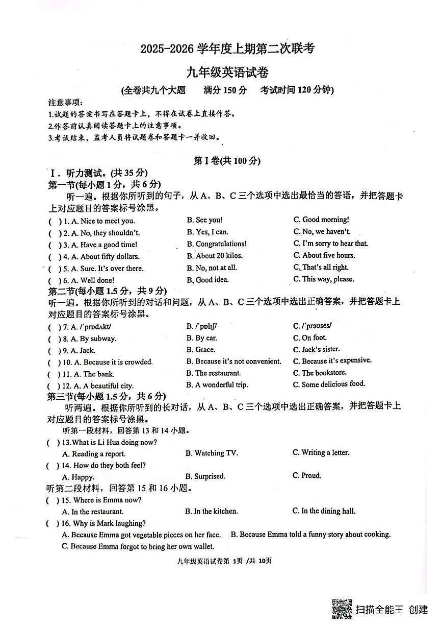重庆市江津区实验中学、田家炳中学、李市中学、白沙中学等金砖六校2025-2026学年上学期九年级英语期末试题第1页