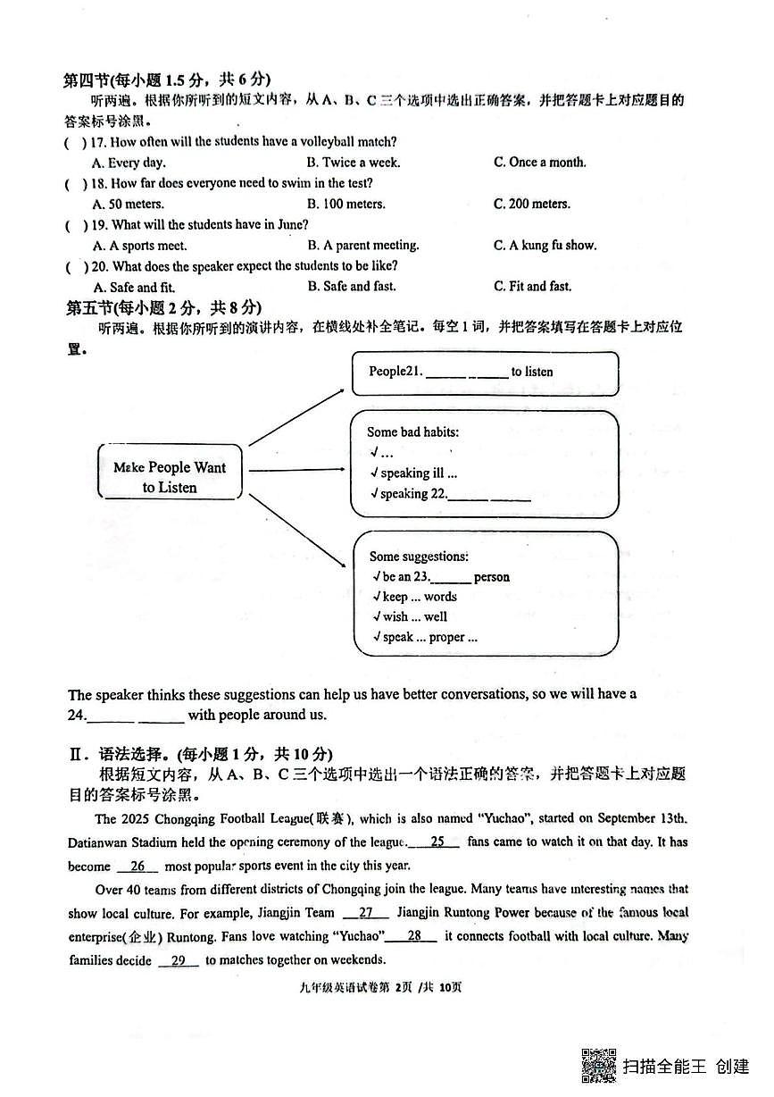 重庆市江津区实验中学、田家炳中学、李市中学、白沙中学等金砖六校2025-2026学年上学期九年级英语期末试题第2页