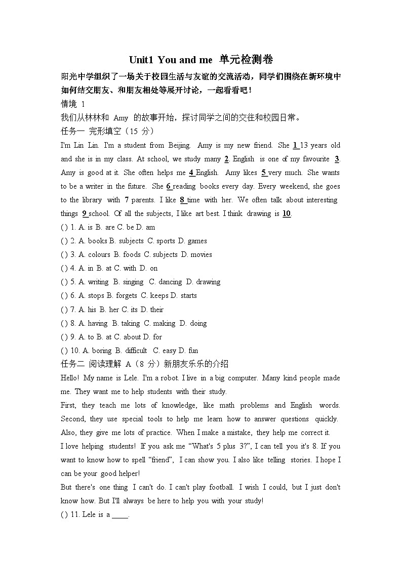 Unit1 You and me 单元检测卷（含答案） 2025—2026学年英语人教版（2024）七年级上册第1页