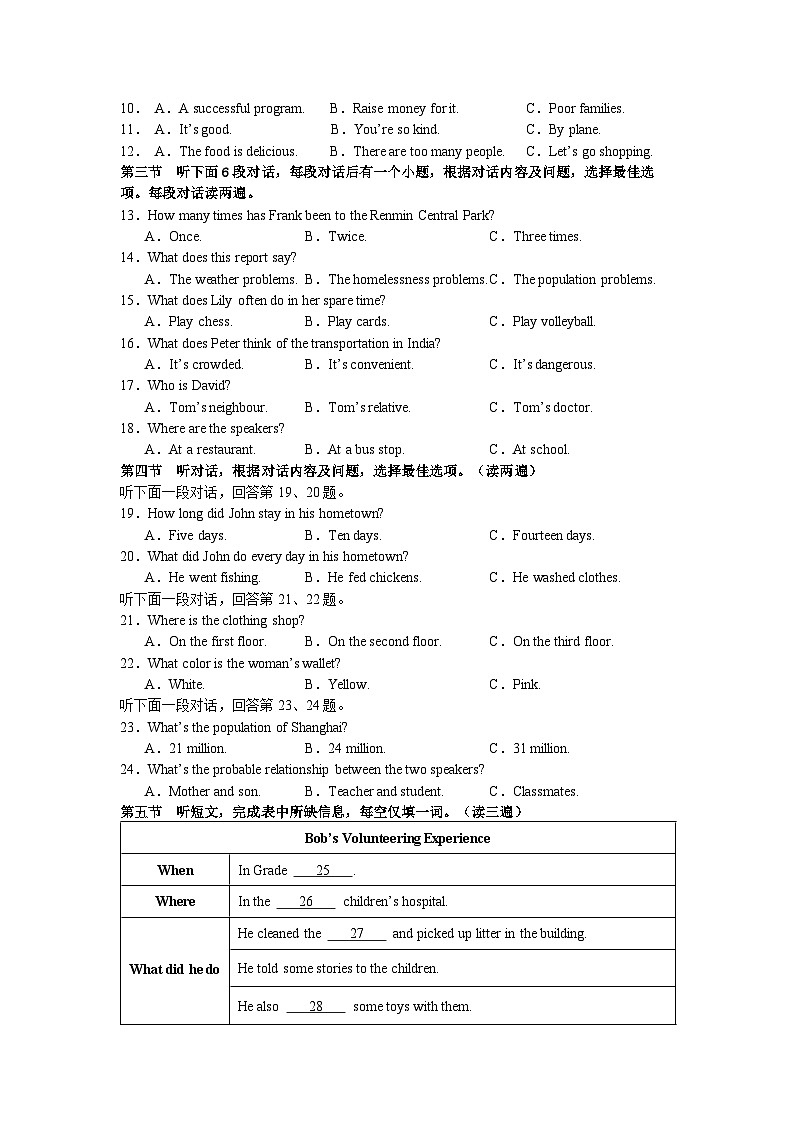 2025秋季铜仁二中初中教联体12月份 四校联考月考九年级上册英语试卷第2页