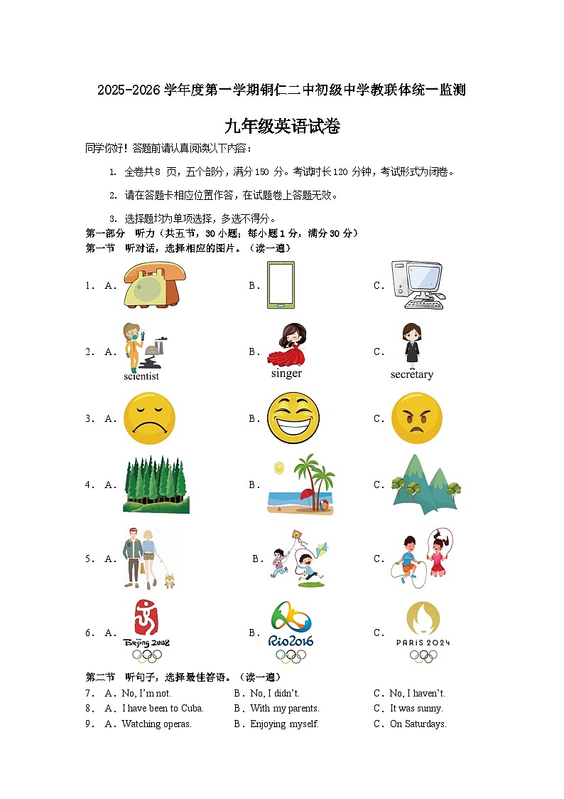 2025秋季铜仁二中初中教联体12月份 四校联考月考九年级上册英语试卷第1页