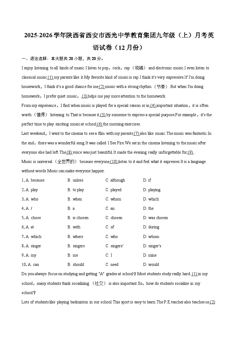 2025-2026学年陕西省西安市西光中学教育集团九年级（上）月考英语试卷（12月份）-自定义类型第1页