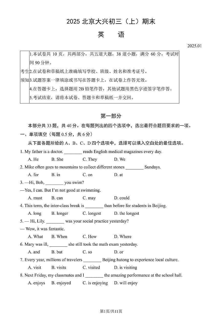 2025北京大兴初三（上）期末英语试卷（教师版）第1页
