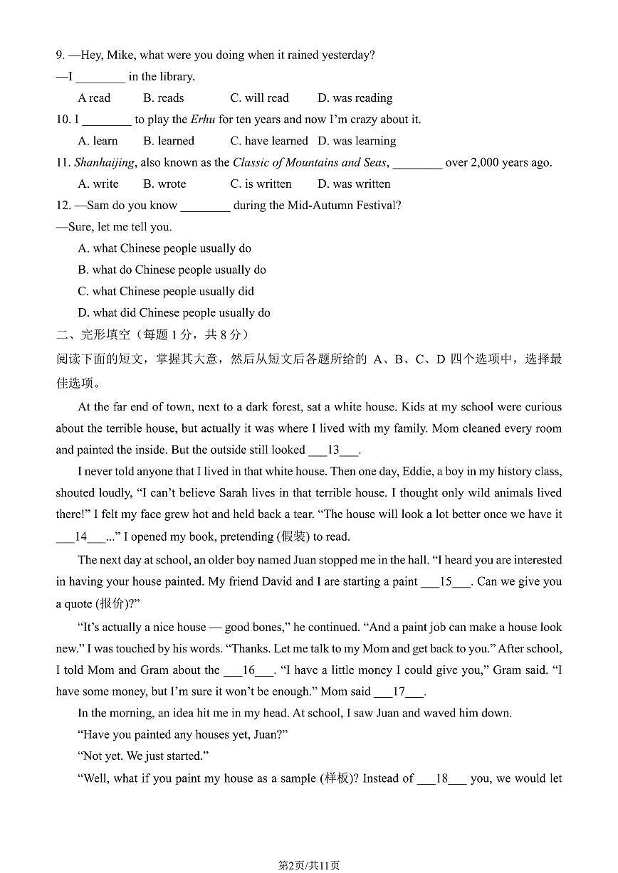 2025北京大兴初三（上）期末英语试卷（教师版）第2页