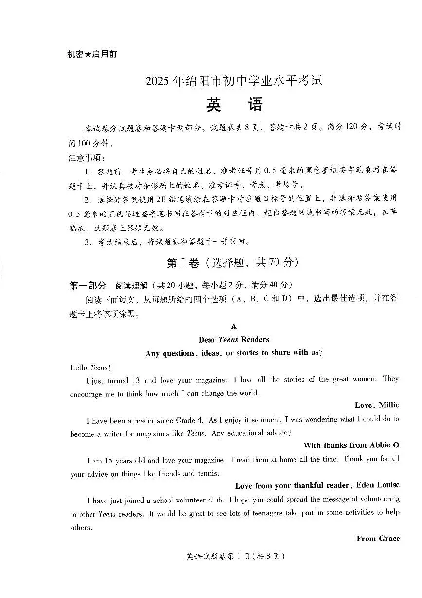2025年四川省绵阳市 中考 英语真题试卷（附参考答案）第1页