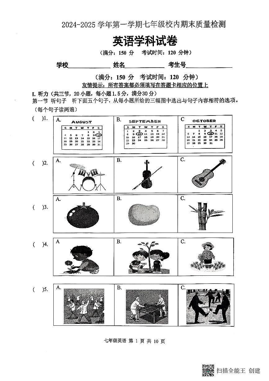 2024-2025学年第一学期七年级校内期末质量检测英语试卷第1页