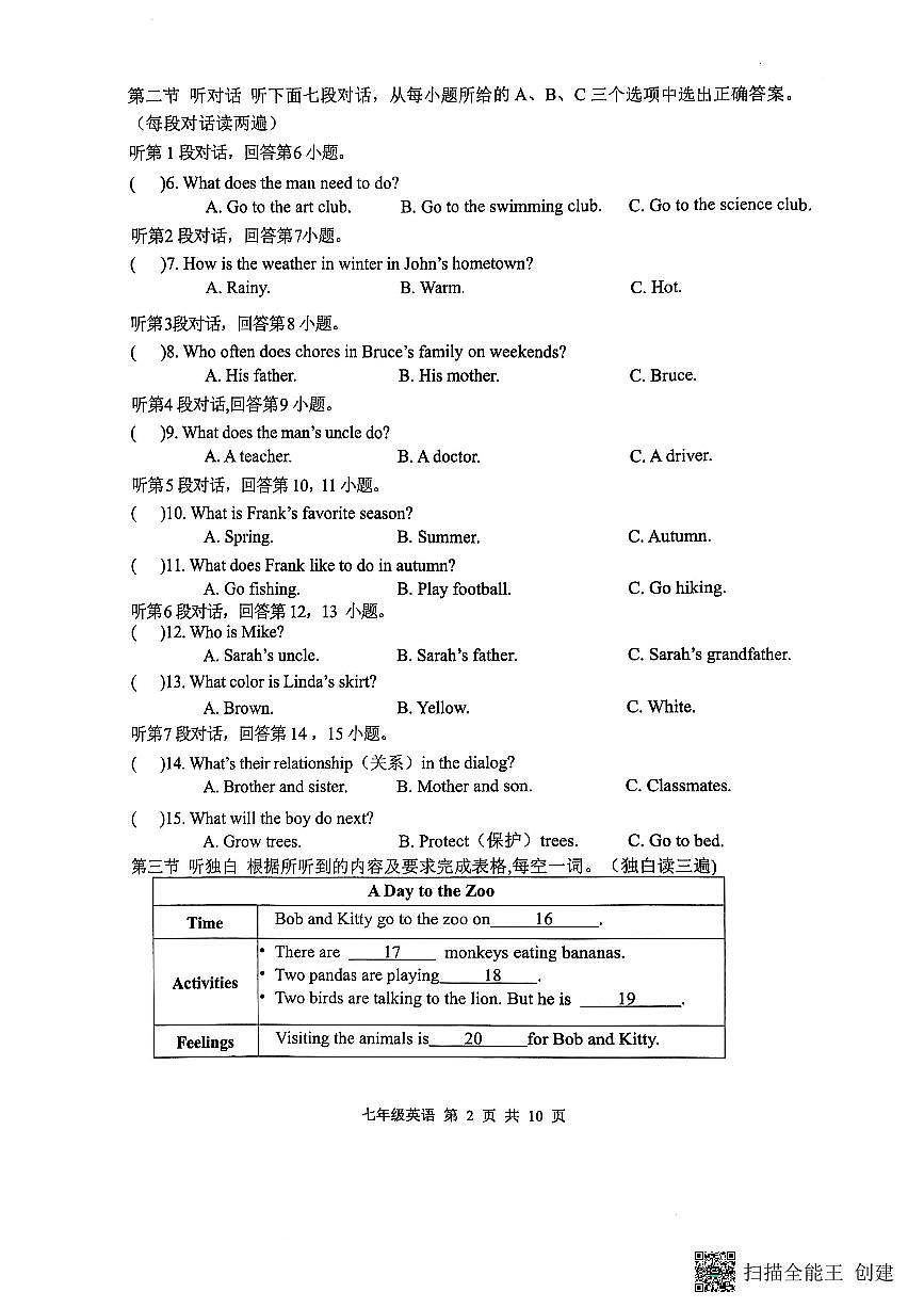 2024-2025学年第一学期七年级校内期末质量检测英语试卷第2页