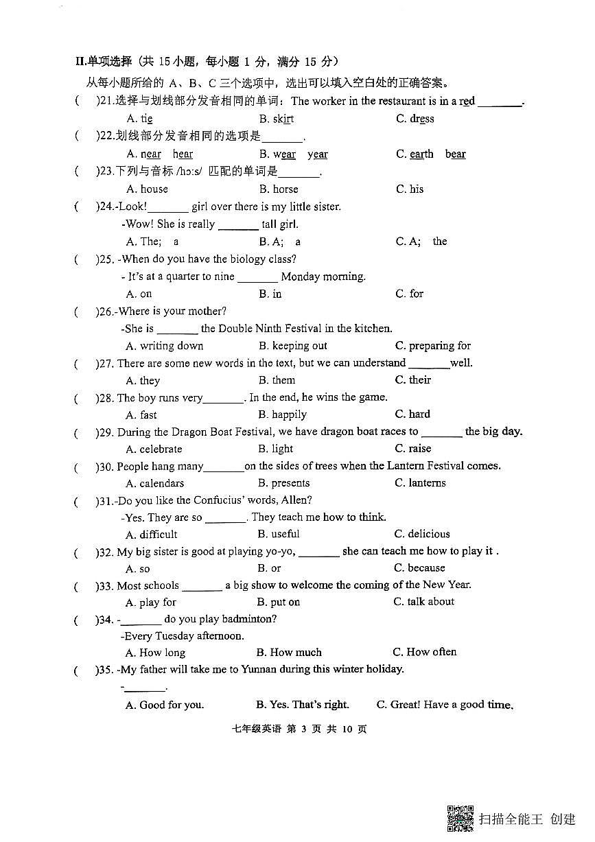 2024-2025学年第一学期七年级校内期末质量检测英语试卷第3页