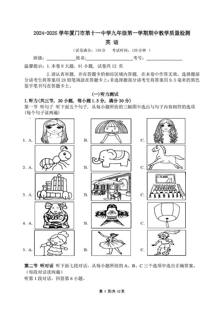 2024-2025学年第一学期英语学科九年级期中考试试卷第1页