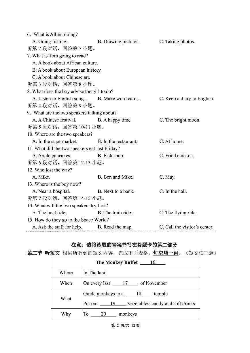 2024-2025学年第一学期英语学科九年级期中考试试卷第2页