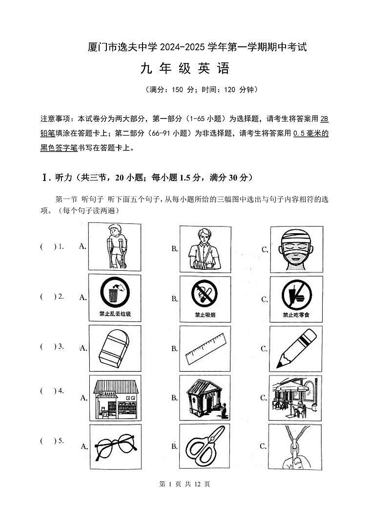 yyt2024-2025第一学期九年级英语期中试卷第1页