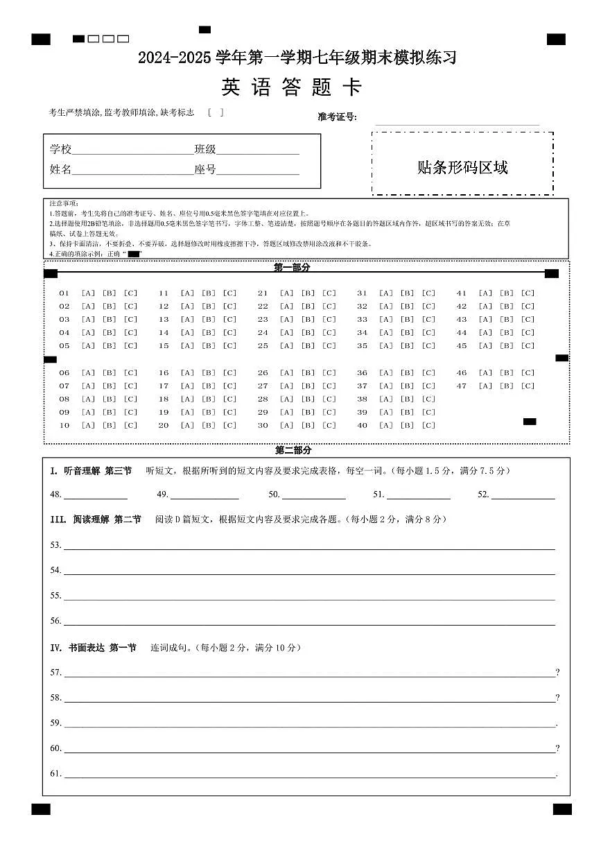 2024-2025学年第一学期七年级期末模拟练习（英语答题卡）第1页