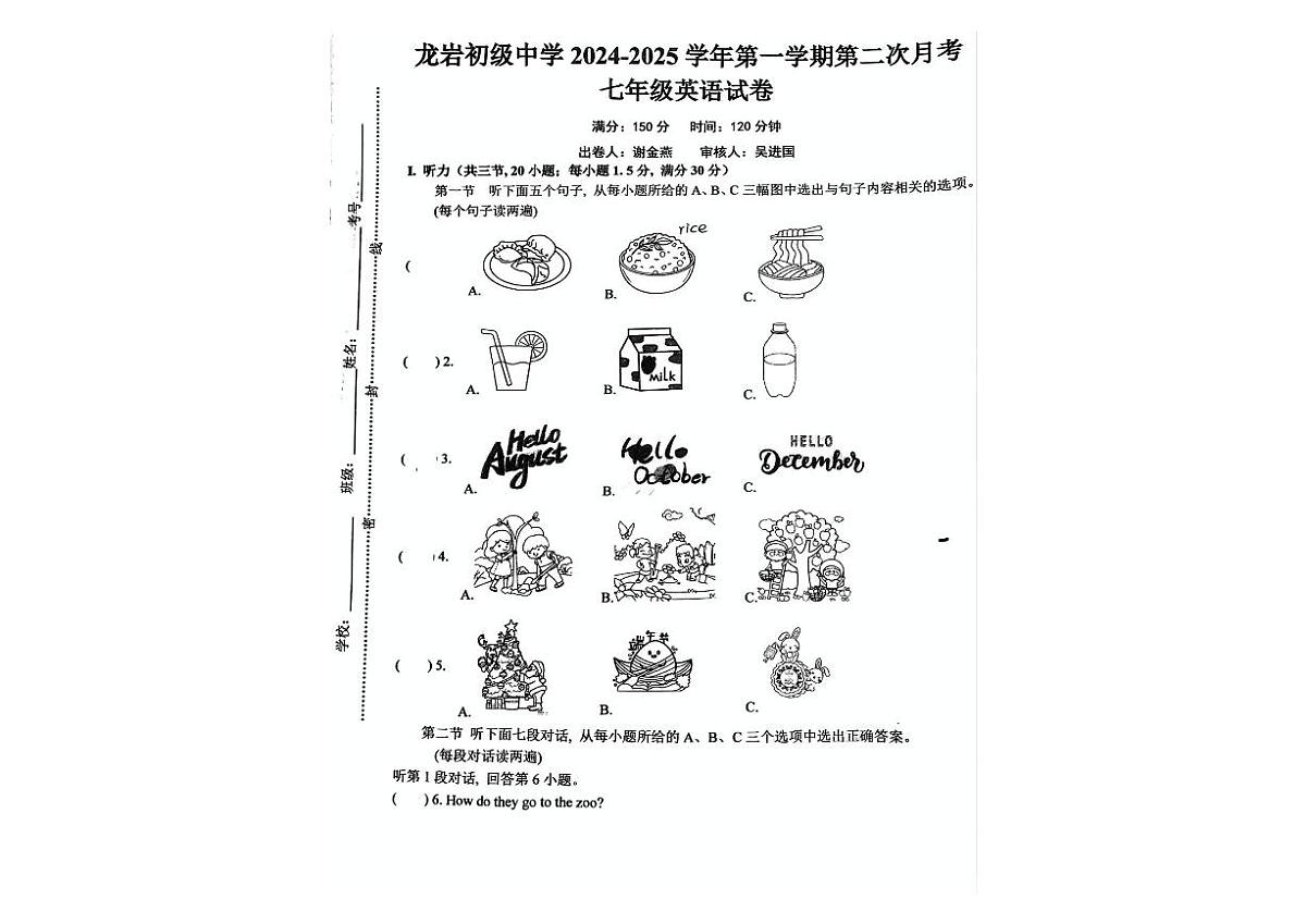 福建省龙岩市新罗区龙岩初级中学2024-2025学年七年级上学期第二次月考英语试卷（12月份）第1页