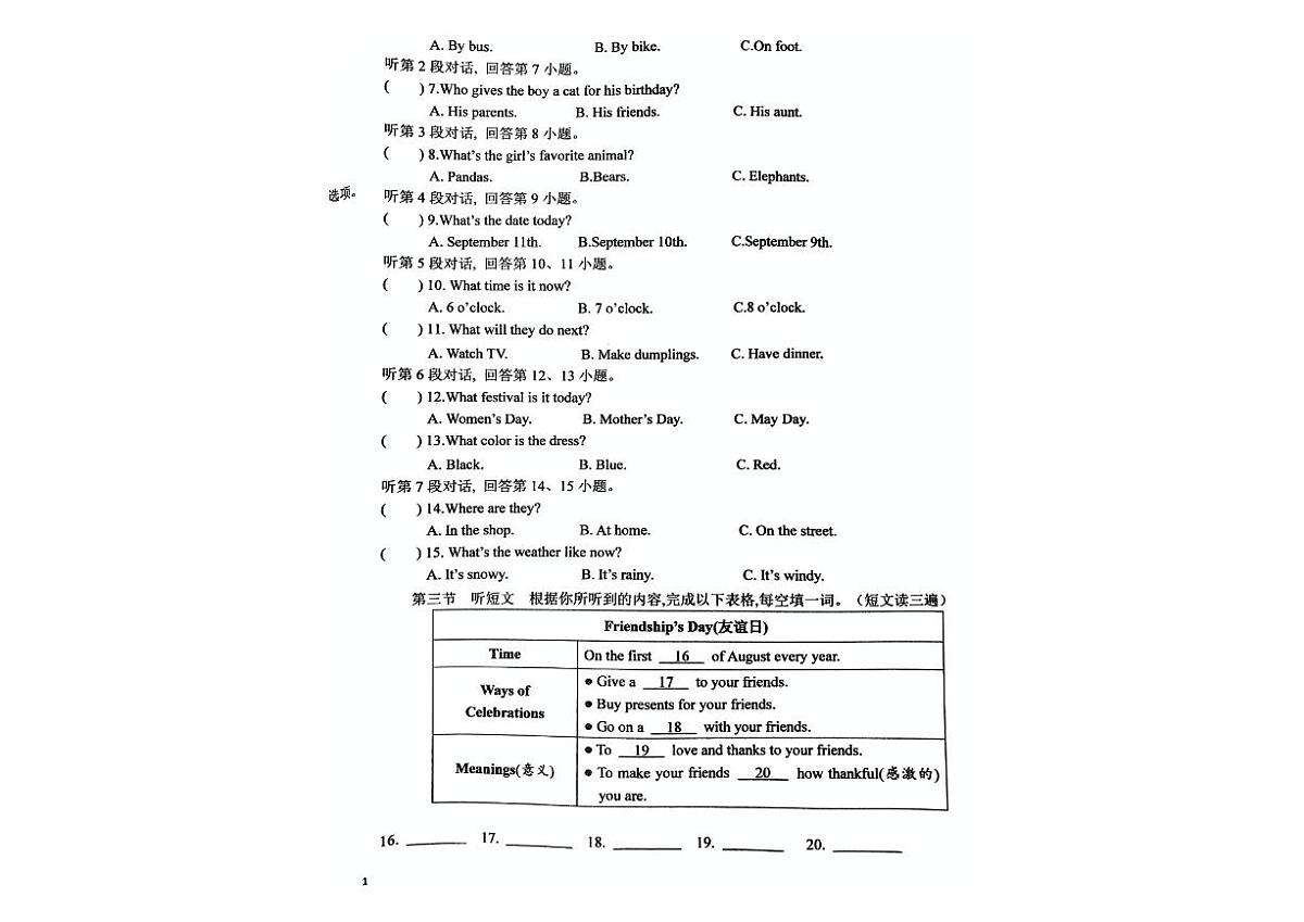 福建省龙岩市新罗区龙岩初级中学2024-2025学年七年级上学期第二次月考英语试卷（12月份）第2页
