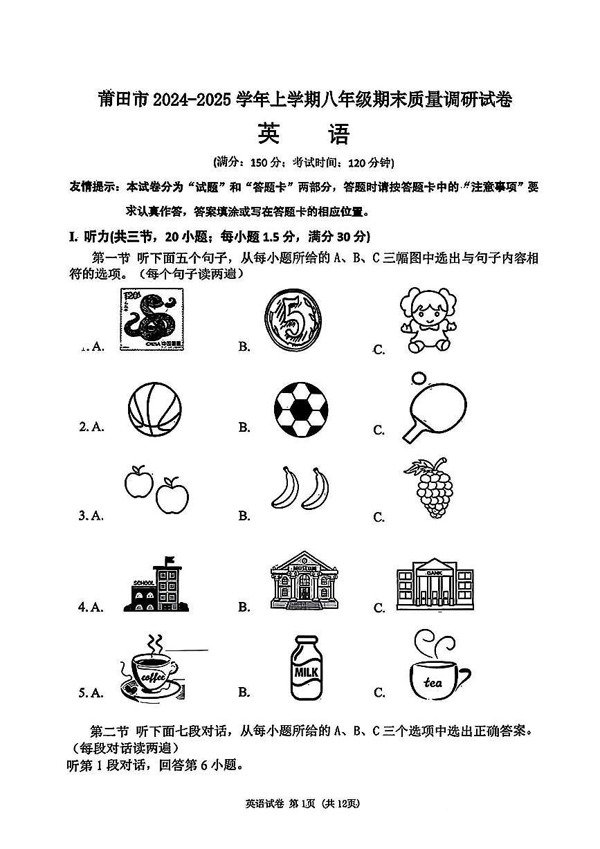 福建省莆田市2024-2025学年上学期八年级英语期末质量调研试卷+第1页