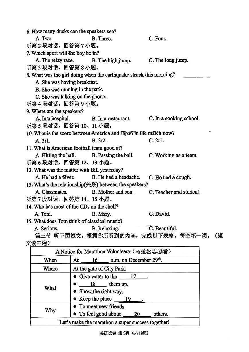 福建省莆田市2024-2025学年上学期八年级英语期末质量调研试卷+第2页