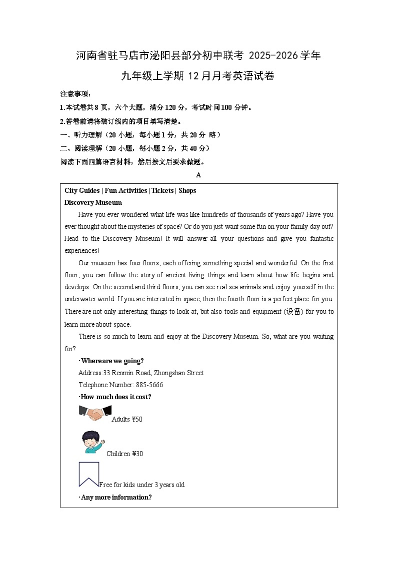 河南省驻马店市泌阳县部分初中联考2025-2026学年九年级上学期12月月考英语试卷（学生版）第1页