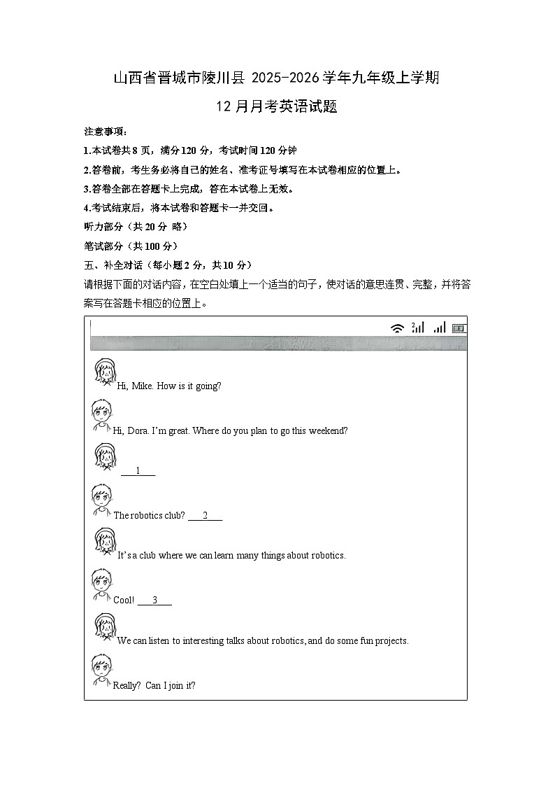 山西省晋城市陵川县2025-2026学年九年级上学期12月月考(2)英语试卷（学生版）第1页