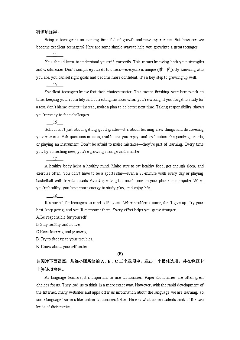 山西省晋城市陵川县2025-2026学年九年级上学期12月月考(2)英语试卷（学生版）第3页