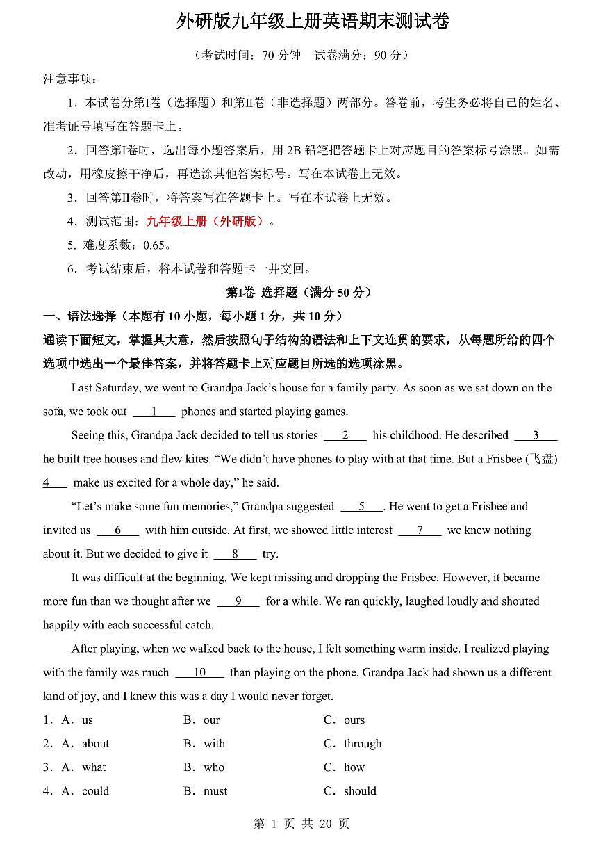 外研版九年级上册英语期末测试卷含答案第1页