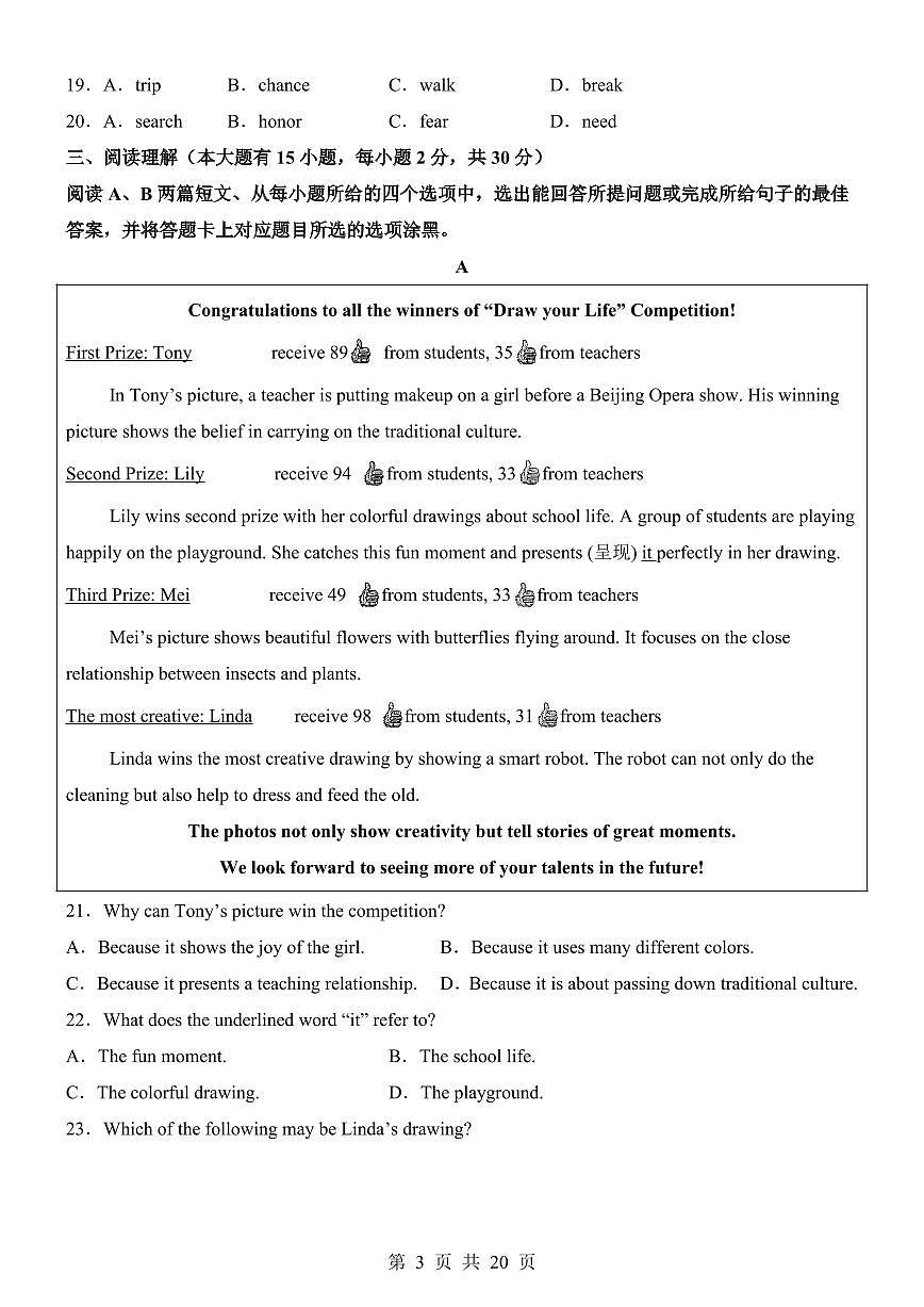 外研版九年级上册英语期末测试卷含答案第3页