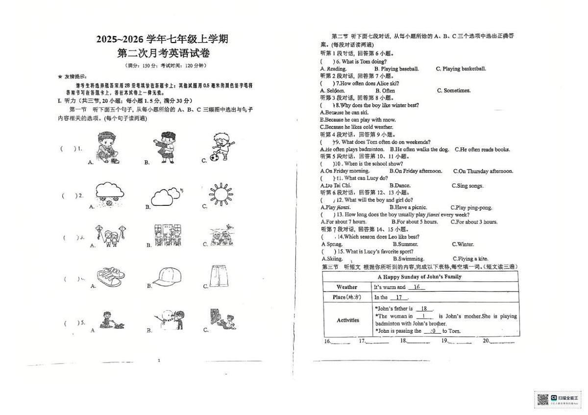 福建省莆田市仙游县第一中学2025-2026学年上学期七年级英语第二次月考试题第1页