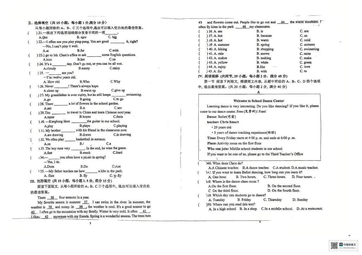 福建省莆田市仙游县第一中学2025-2026学年上学期七年级英语第二次月考试题第2页