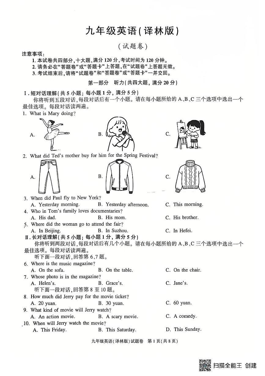 安徽省芜湖市第二十九中学2025-2026学年上学期第二次月考九年级英语试题第1页
