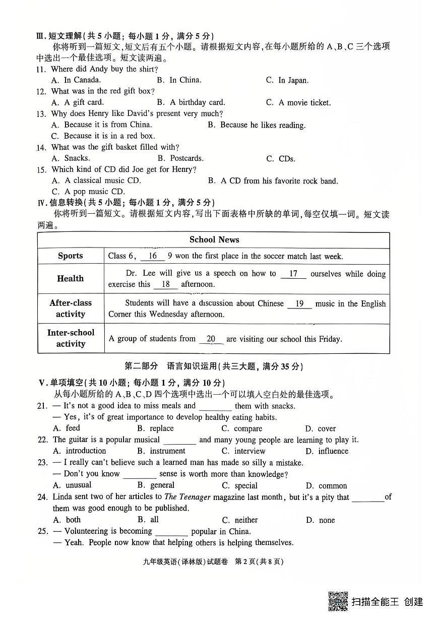 安徽省芜湖市第二十九中学2025-2026学年上学期第二次月考九年级英语试题第2页