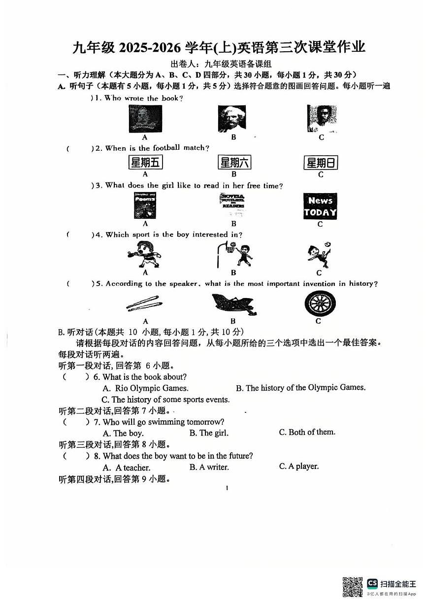 广东省惠州市惠阳区半岛学校2025-2026学年九年级上学期12月月考英语试题第1页