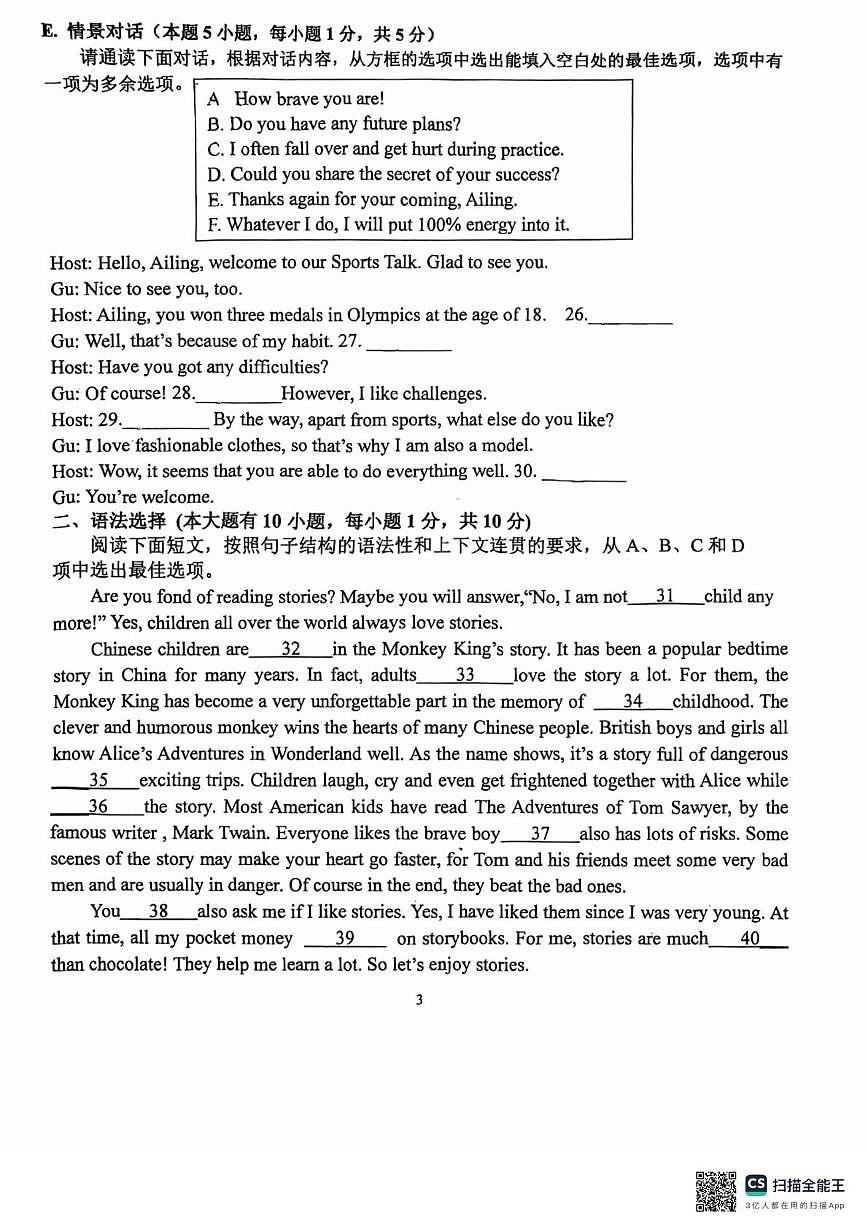 广东省惠州市惠阳区半岛学校2025-2026学年九年级上学期12月月考英语试题第3页