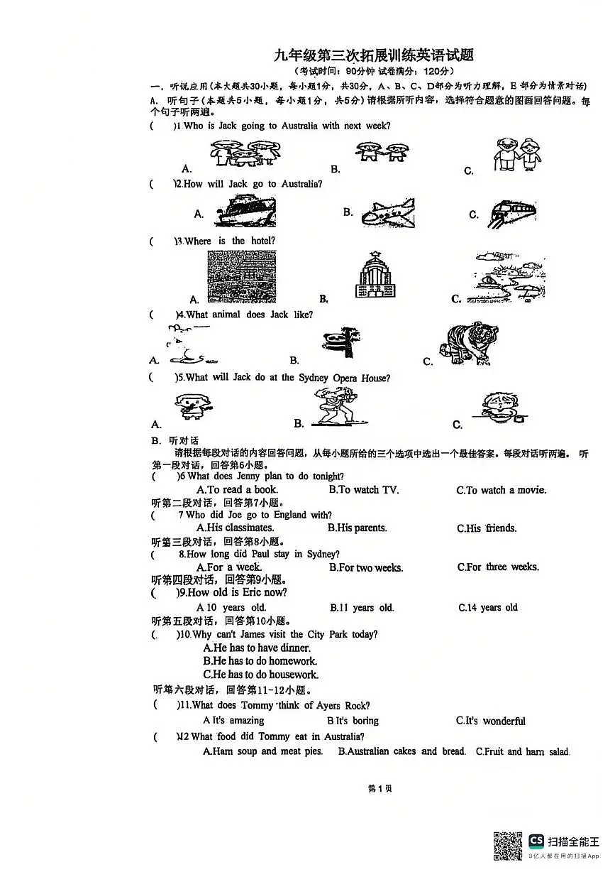 广东省惠州市惠阳区第七中学2025-2026学年九年级上学期12月月考英语试题第1页