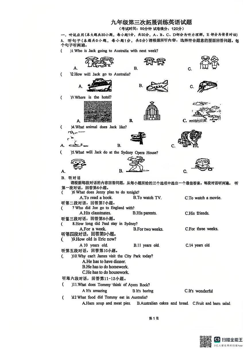 广东省惠州市惠阳区第七中学2025-2026学年九年级上学期12月月考英语试题第1页