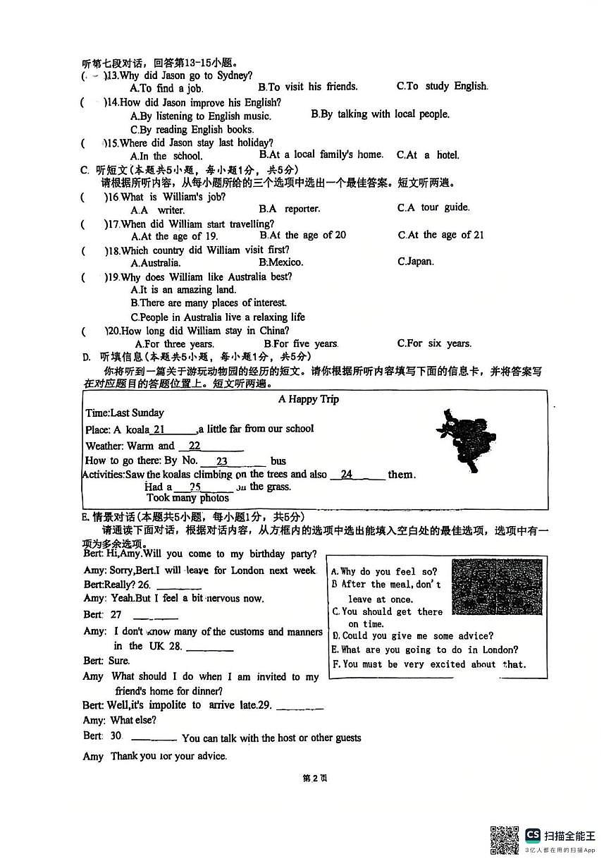 广东省惠州市惠阳区第七中学2025-2026学年九年级上学期12月月考英语试题第2页