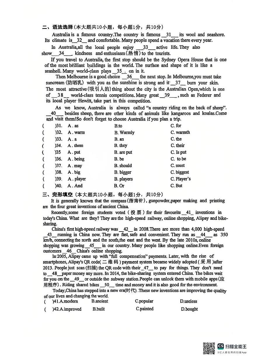 广东省惠州市惠阳区第七中学2025-2026学年九年级上学期12月月考英语试题第3页