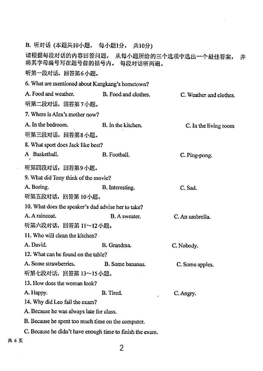 广东省汕头市潮阳区金培学校2025-2026学年上学期九年级第三次月考英语科试卷第2页