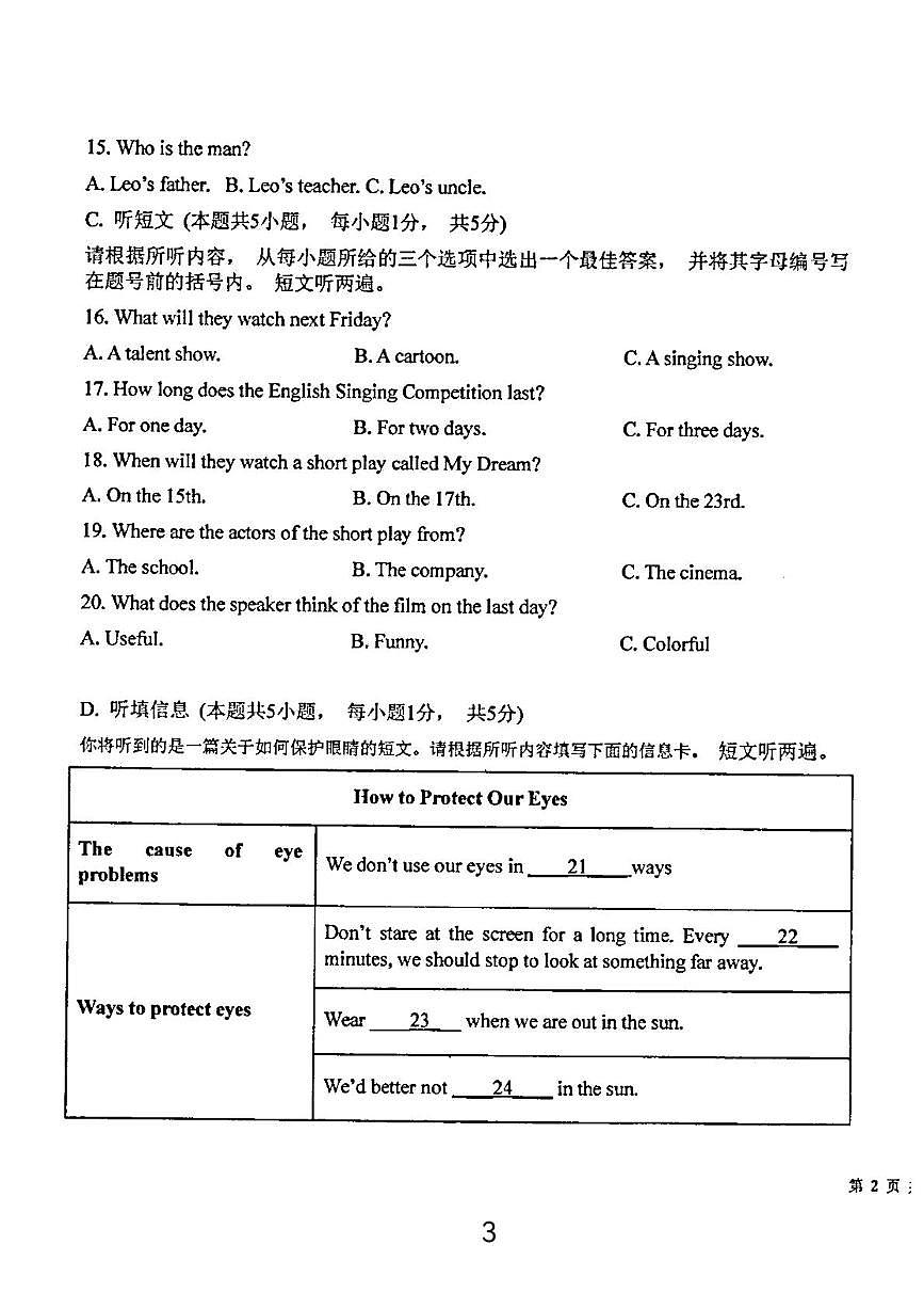 广东省汕头市潮阳区金培学校2025-2026学年上学期九年级第三次月考英语科试卷第3页