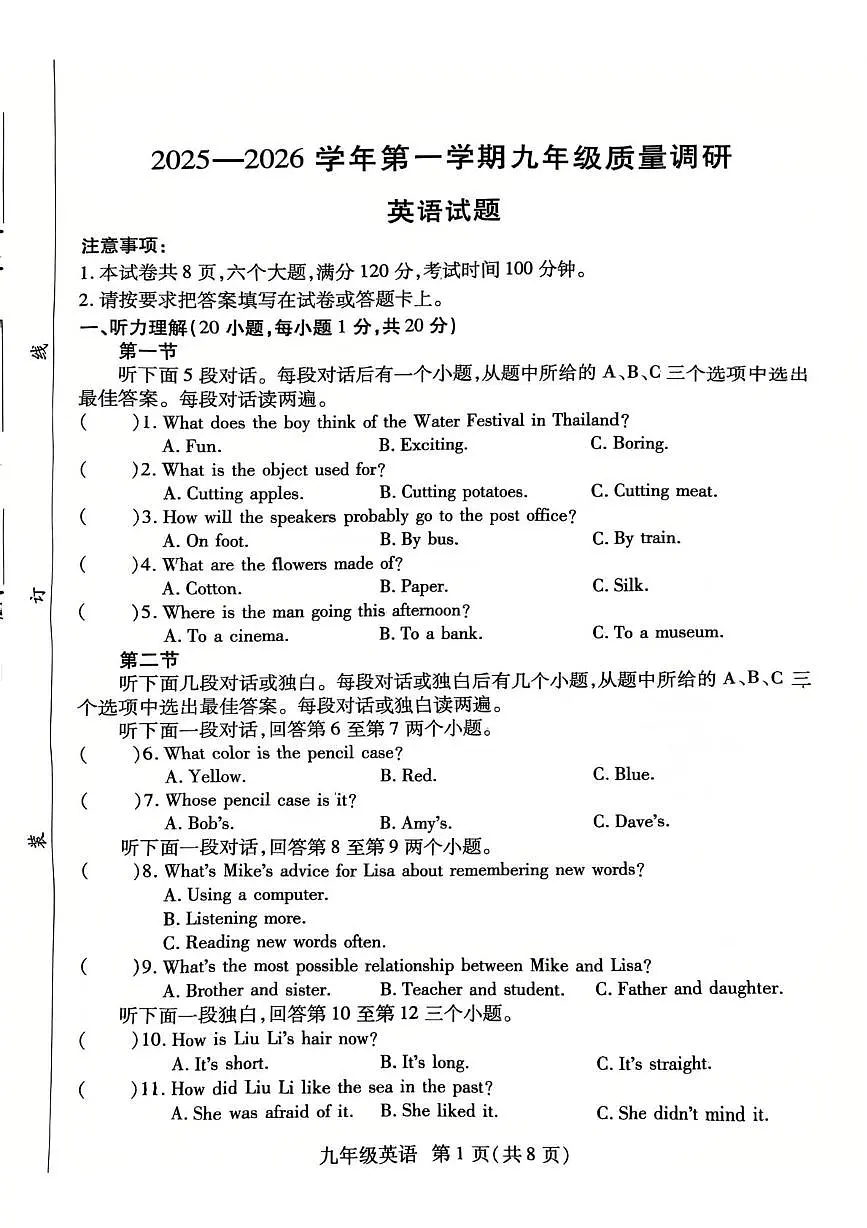 河南省省直辖县级行政单位济源市沁园中学2025-2026学年九年级上学期12月期末英语试题第1页