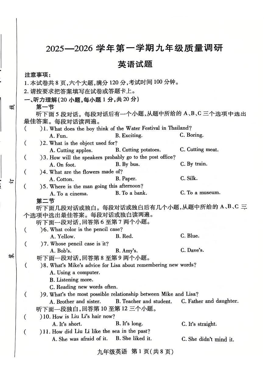河南省省直辖县级行政单位济源市沁园中学2025-2026学年九年级上学期12月期末英语试题第1页