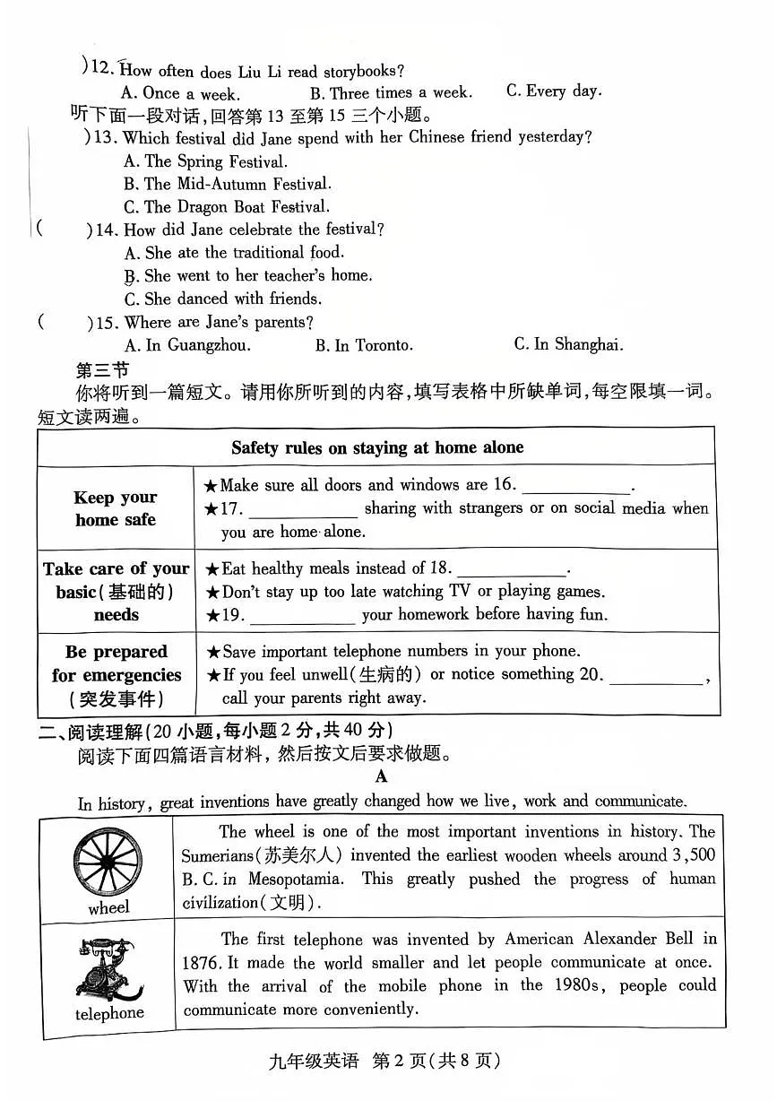 河南省省直辖县级行政单位济源市沁园中学2025-2026学年九年级上学期12月期末英语试题第2页