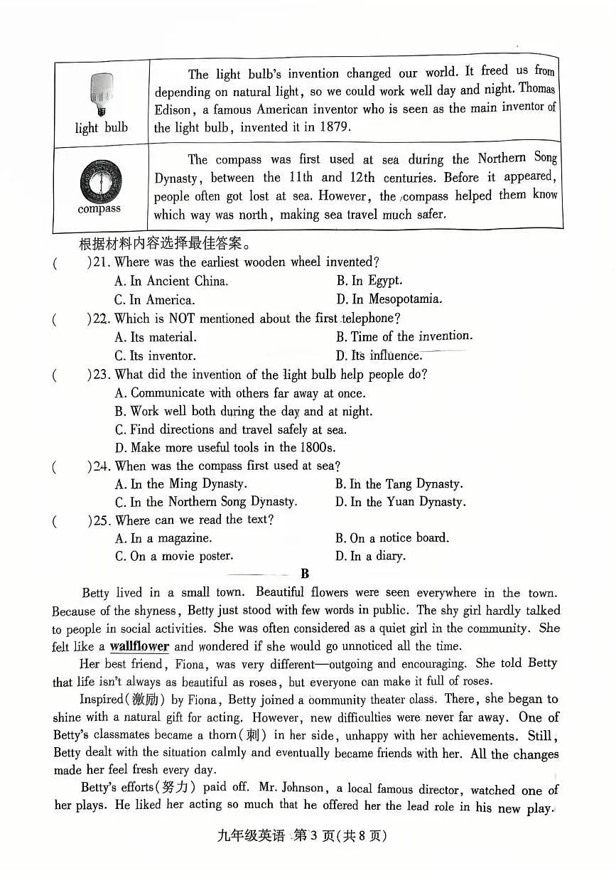 河南省省直辖县级行政单位济源市沁园中学2025-2026学年九年级上学期12月期末英语试题第3页
