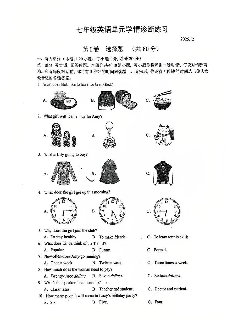 江苏省扬州市邗江区梅苑双语学校2025-2026学年七年级上学期12月英语月考试题第1页